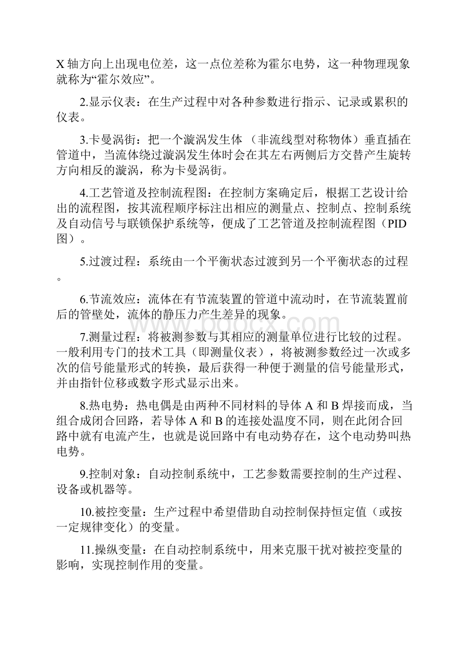 化工仪表及自动化第五版复习整理超详细只是分享.docx_第3页