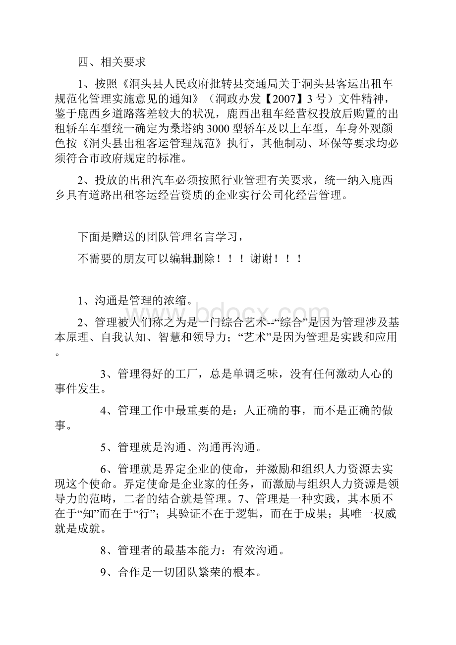 鹿西乡出租汽车运力投放实施方案汇总.docx_第2页