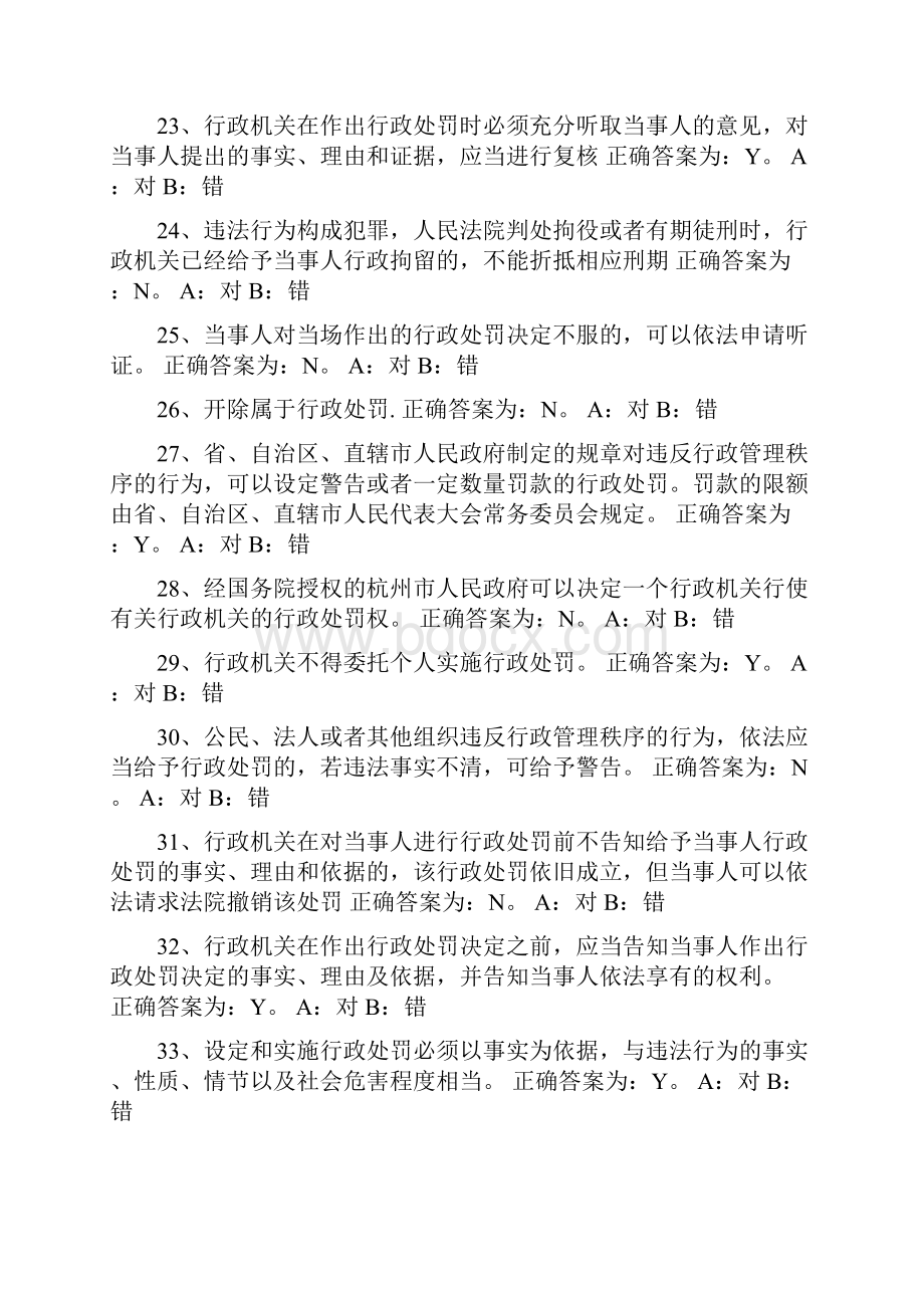 行政处罚法知识竞赛抢答题库及答案共170题.docx_第3页