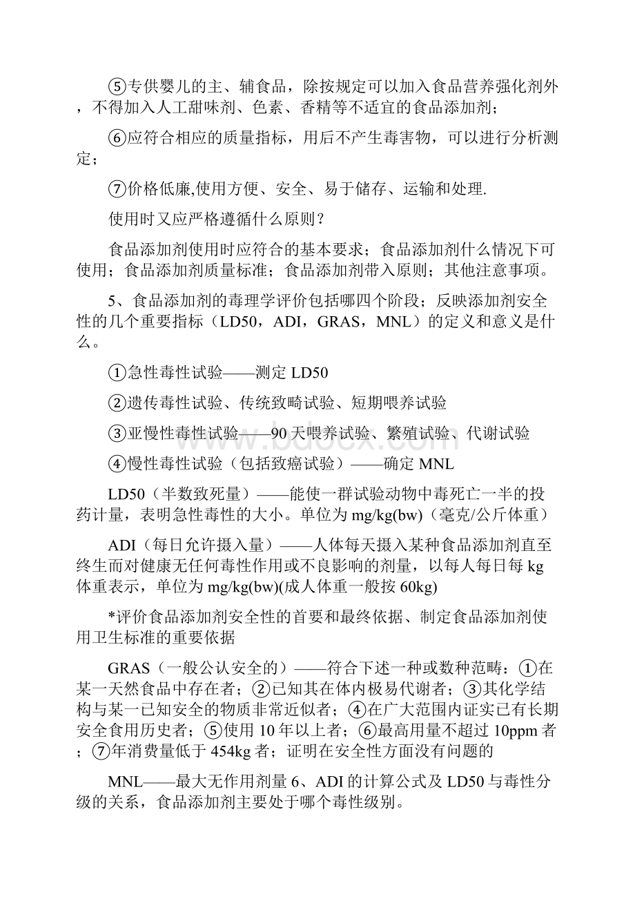 华南农业大学食品添加剂复习提纲.docx_第3页