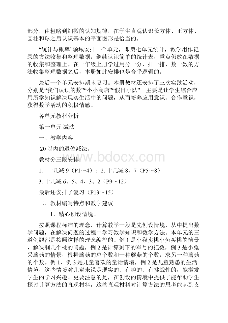 苏教版课程标准实验教科书数学一年级下册教.docx_第2页