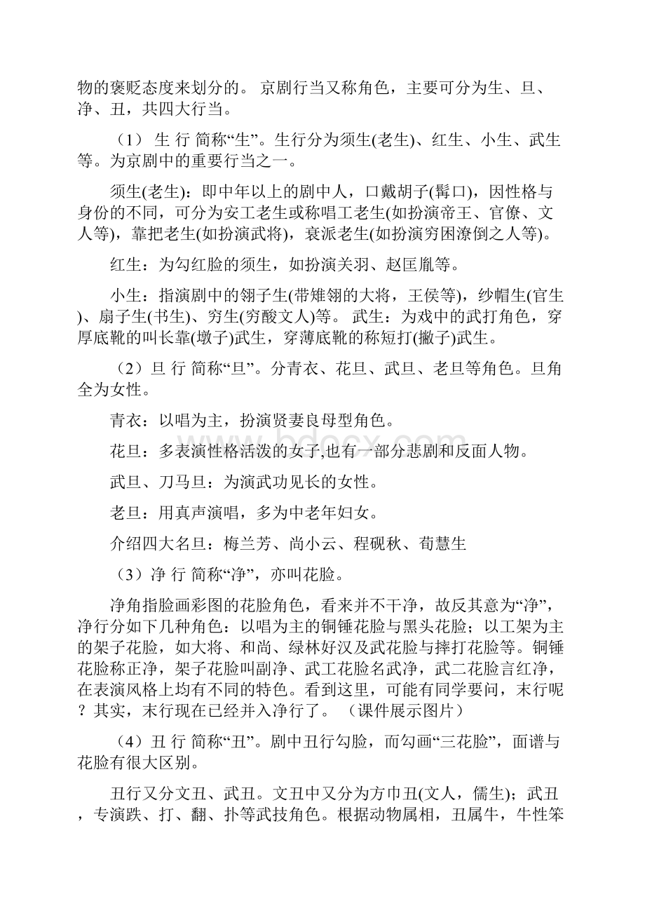 涂慧八年级上学期音乐教案解析.docx_第2页