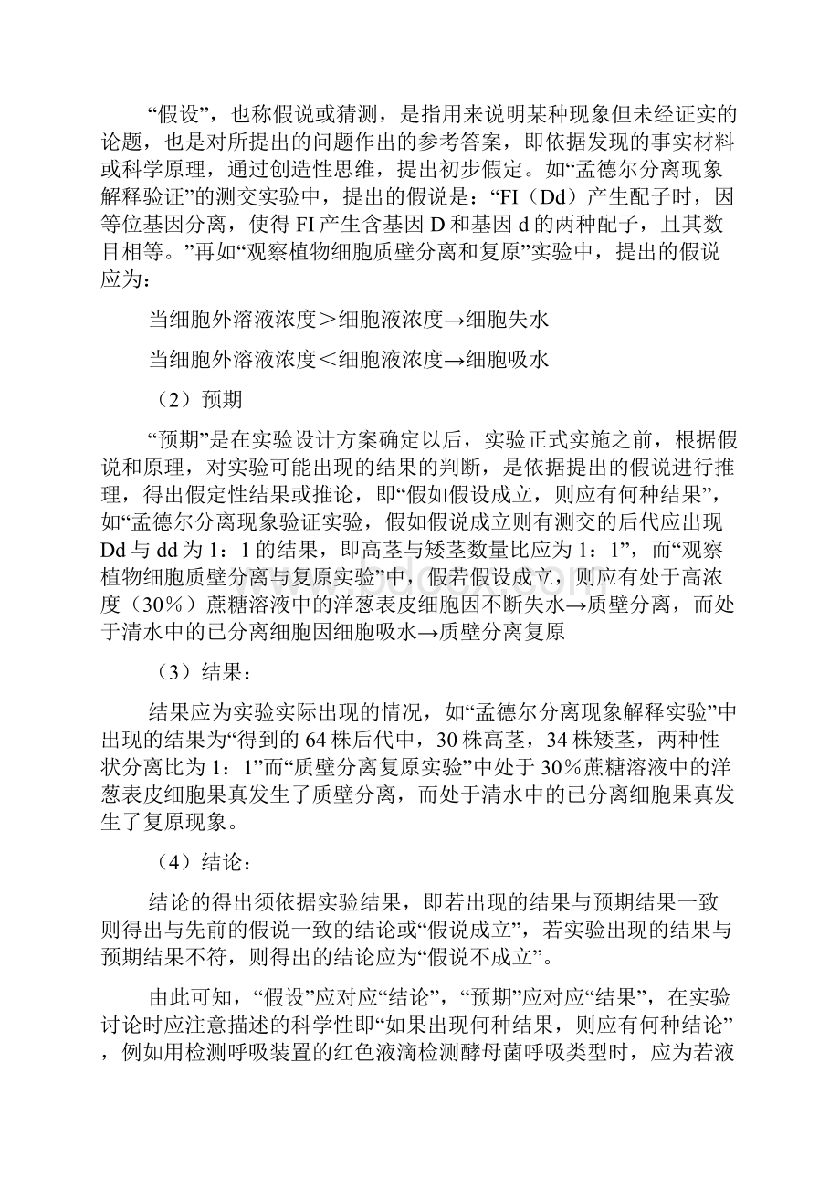 高考生物总复习实验专题复习资料.docx_第2页