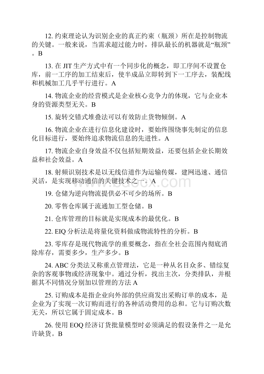 11物流师真题答案.docx_第2页