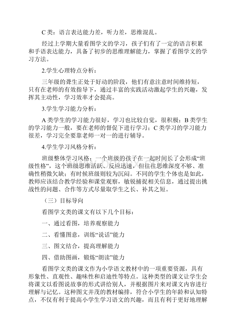 特殊教育专业毕业设计精品范文.docx_第2页