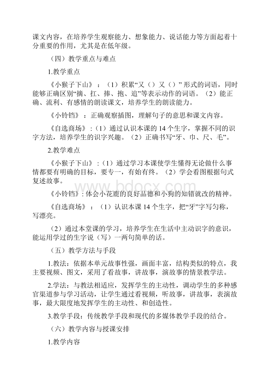 特殊教育专业毕业设计精品范文.docx_第3页