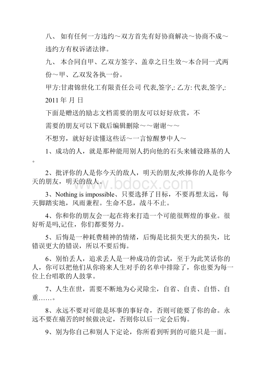 太阳能热水器安装合同.docx_第3页