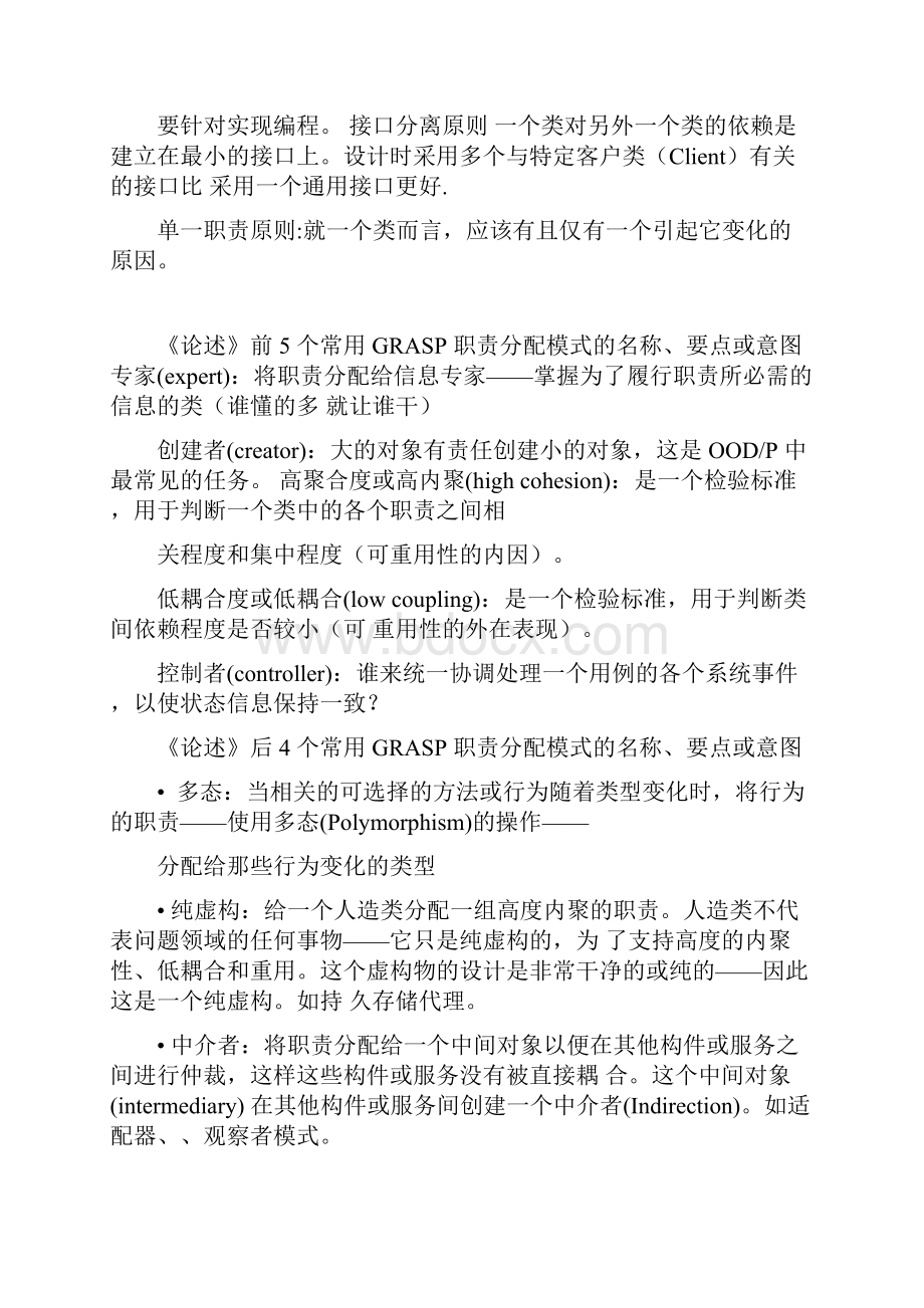 UML试题解析.docx_第3页