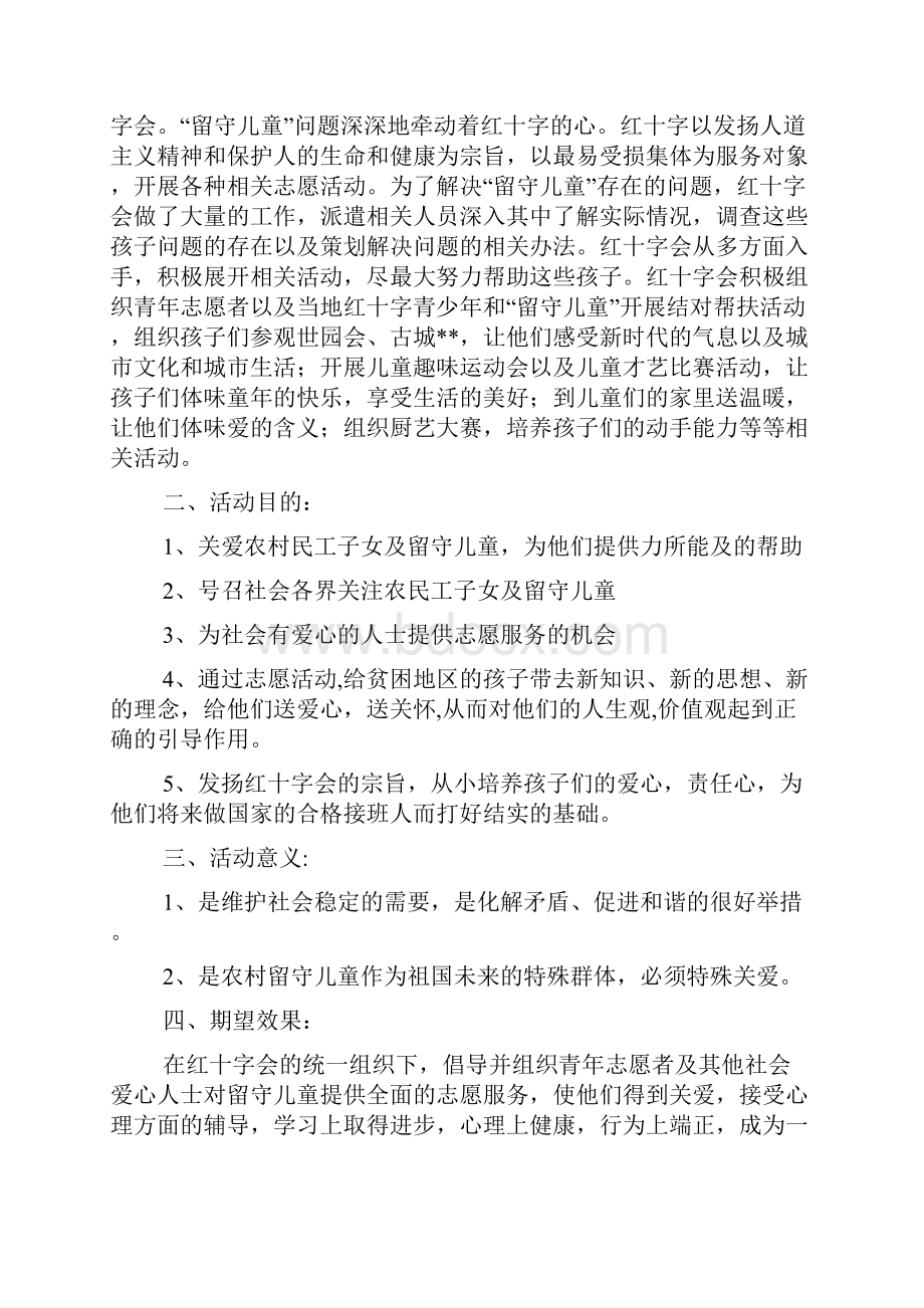 完整版企业公益活动策划方案.docx_第2页