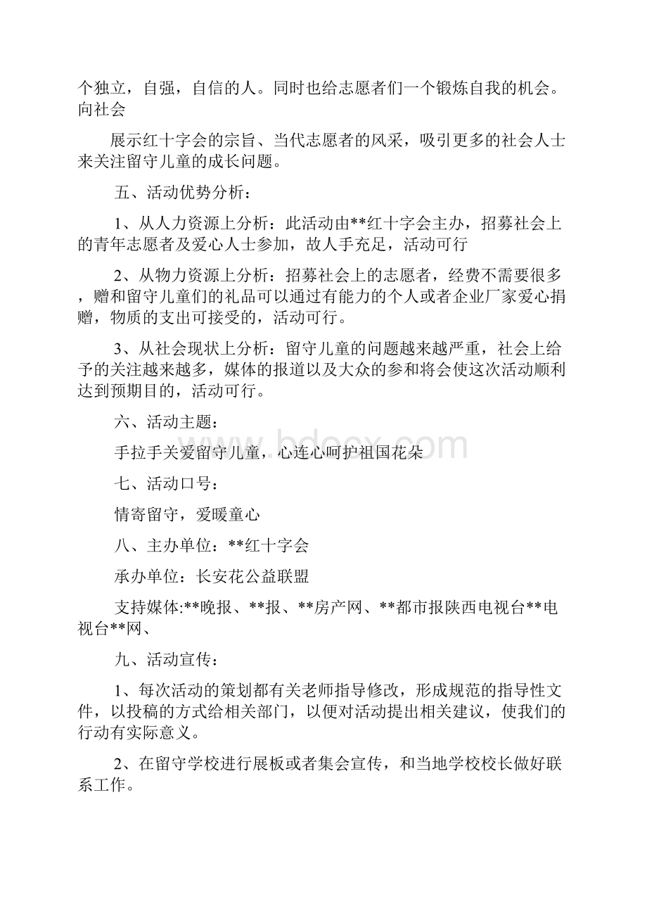 完整版企业公益活动策划方案.docx_第3页