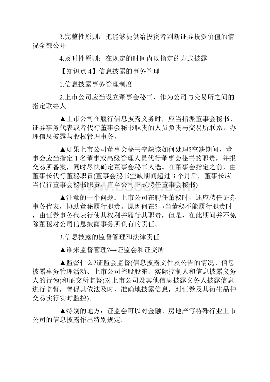 证券业从业资格考试证券发行与承销第六章知识点精华.docx_第2页