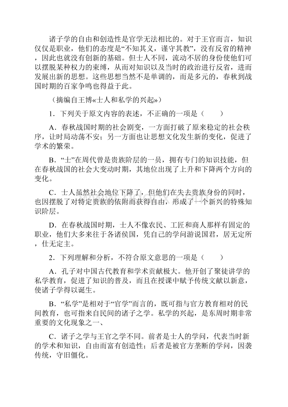 黑龙江省届普通高等学校招生全国统一考试仿真模拟七语文试题 Word版含答案.docx_第3页