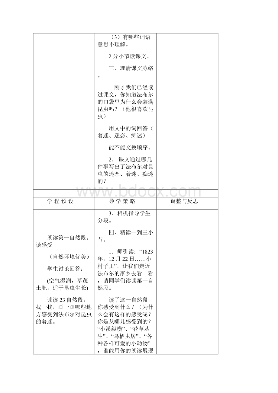 秋季学期苏教版五年级语文上册25装满昆虫的衣袋教案2.docx_第3页