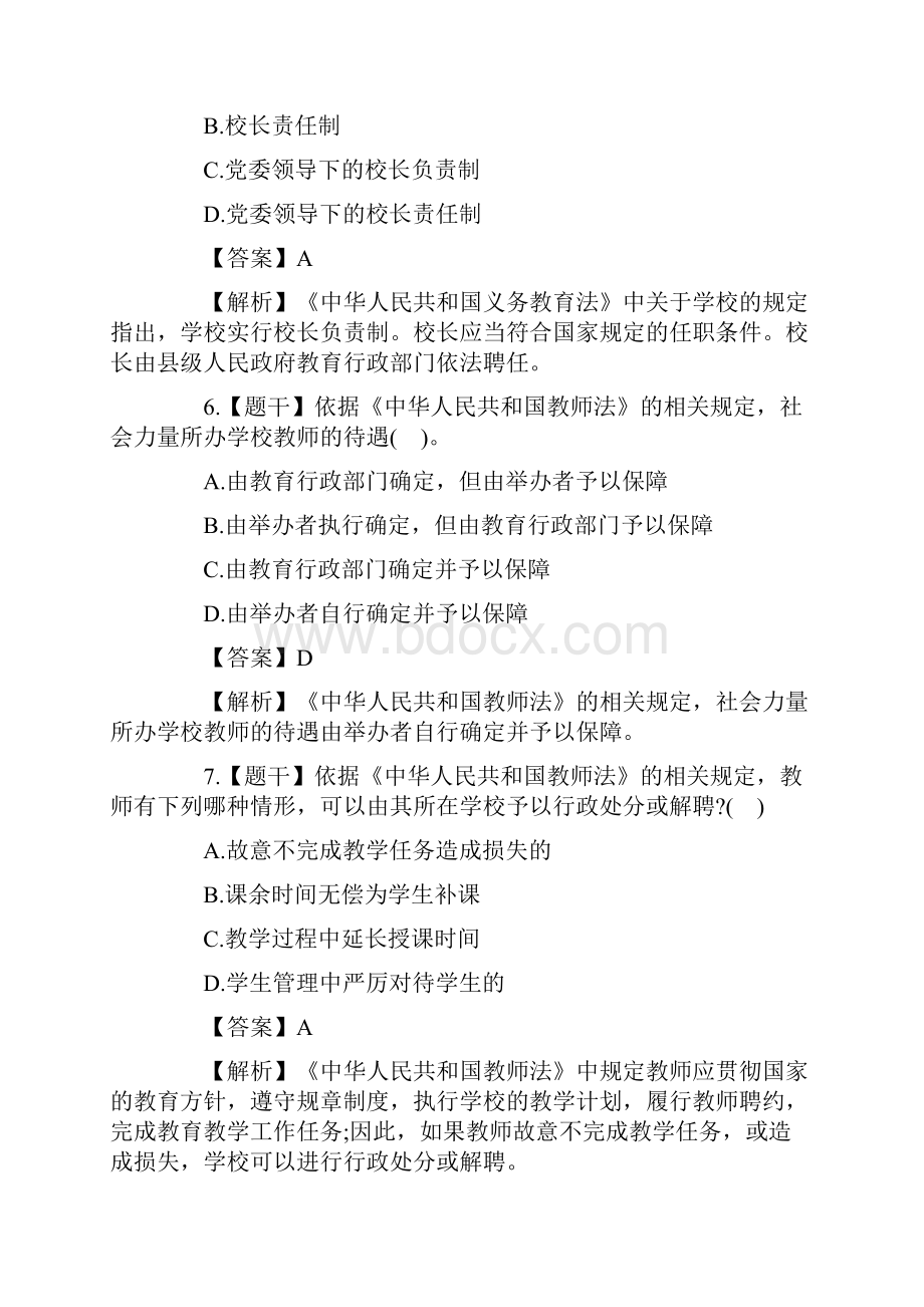 新编教师资格证小学综合素质真题及答案名师精品资料.docx_第3页