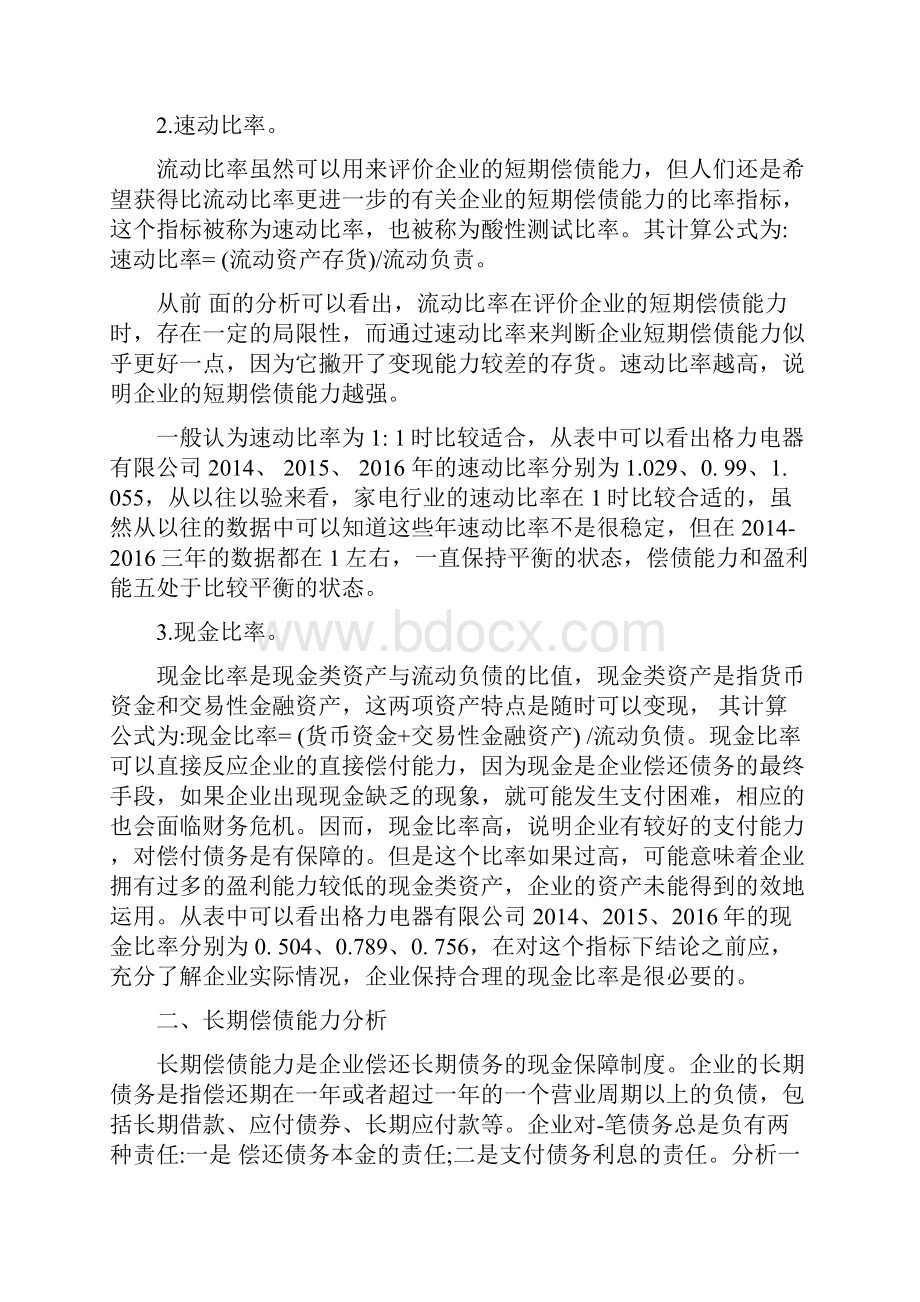 《财务报表分析》网上形考作业及答案.docx_第2页