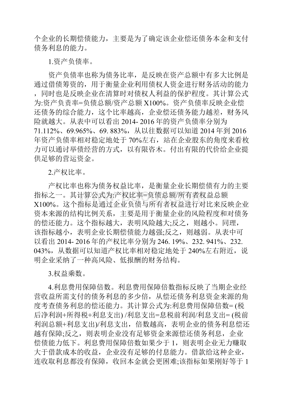 《财务报表分析》网上形考作业及答案.docx_第3页