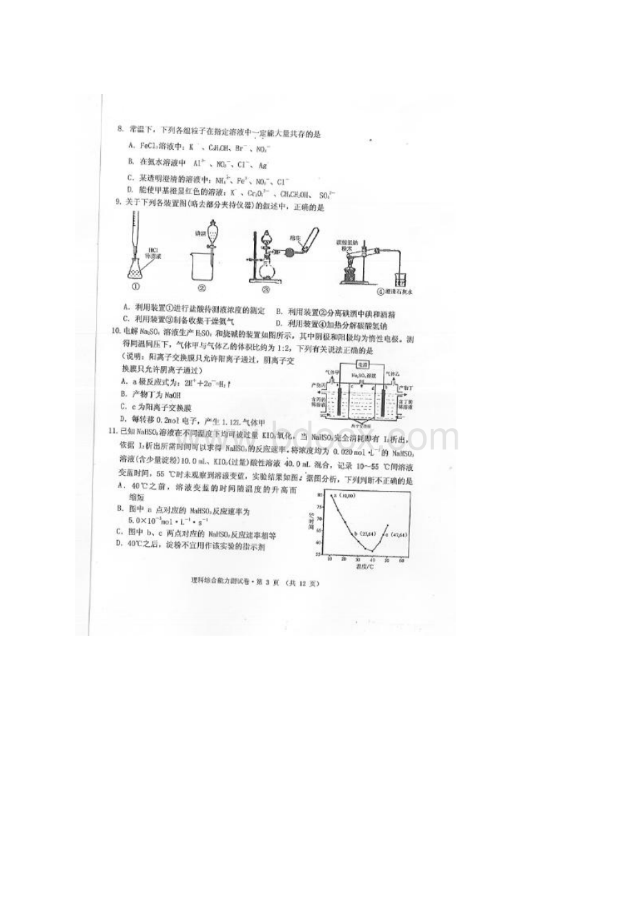 黄山市届 理科综合能力测试及答案.docx_第3页