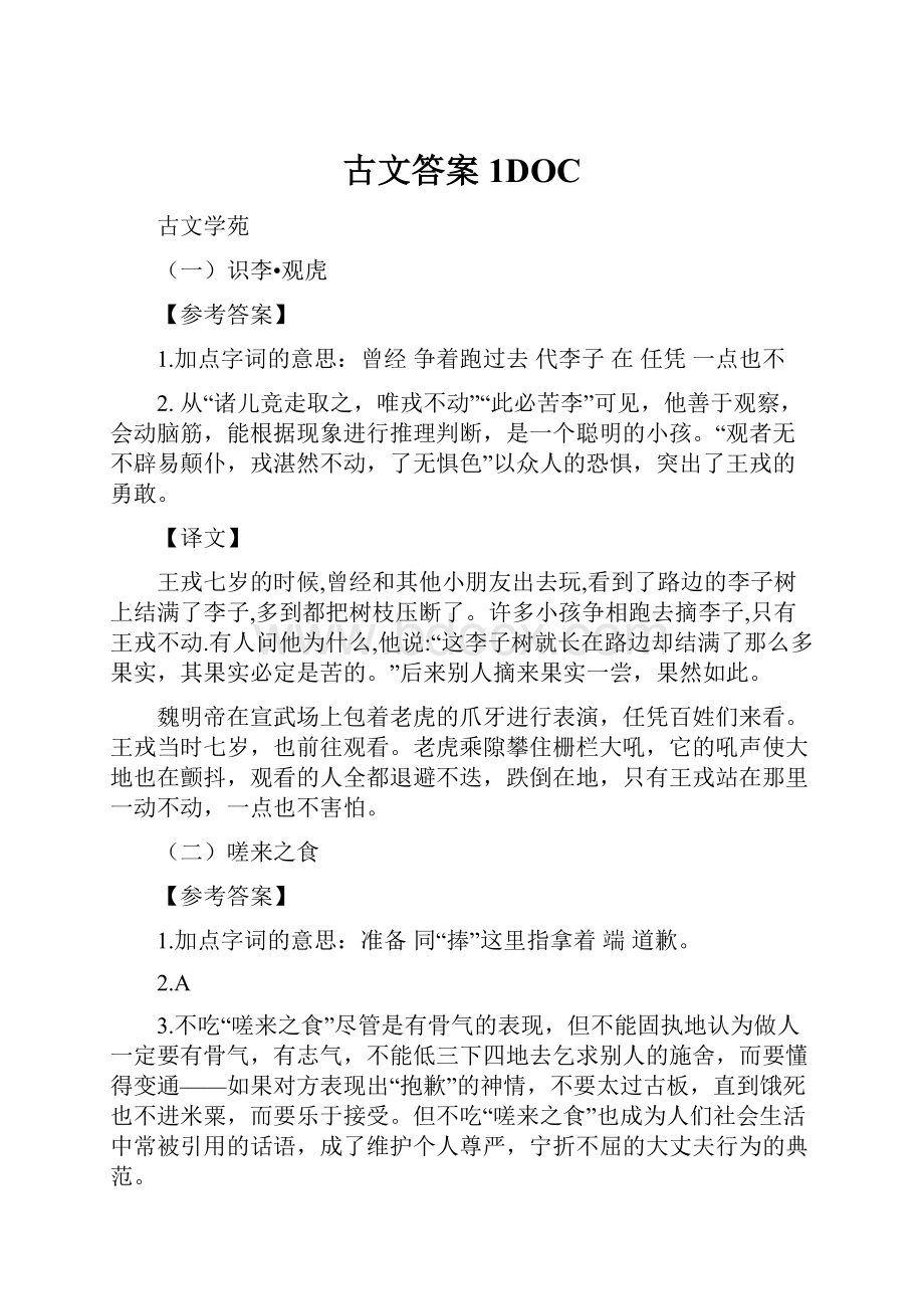 古文答案1DOC.docx_第1页