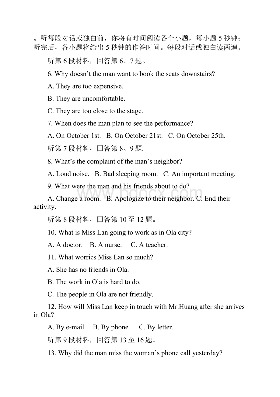 全国百强校福建省三明市第一中学届高三毕业模考最后一卷英语试题语文doc.docx_第2页