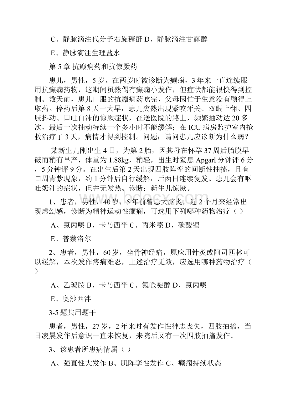 药理学案例.docx_第2页