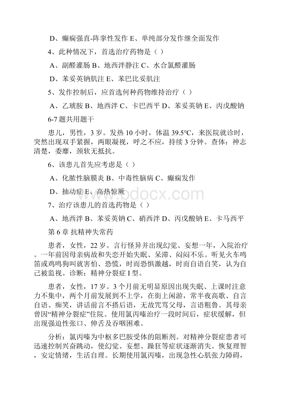 药理学案例.docx_第3页