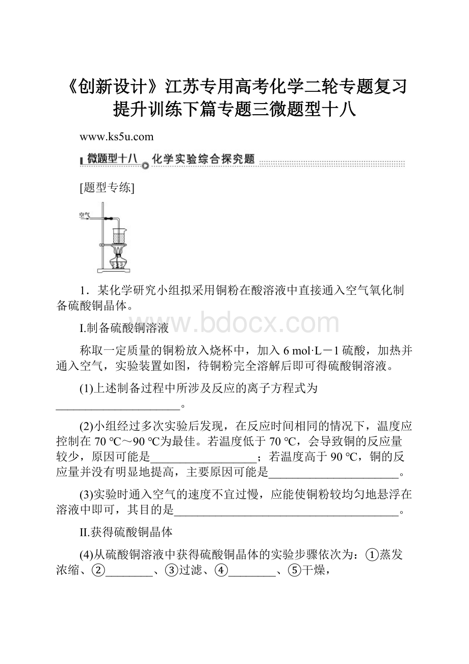 《创新设计》江苏专用高考化学二轮专题复习提升训练下篇专题三微题型十八.docx