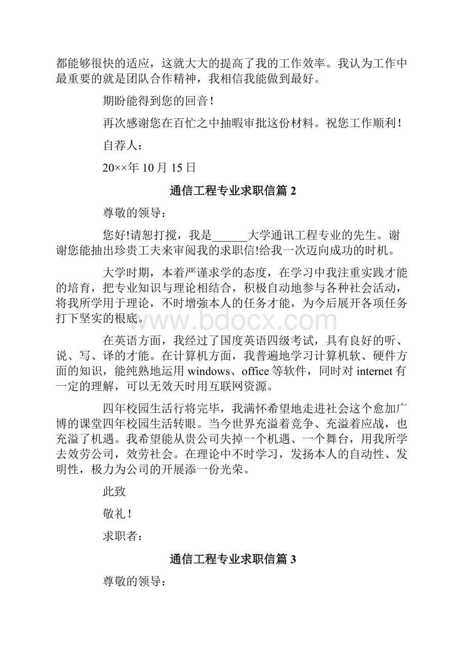 通信工程专业求职信合集六篇.docx_第2页