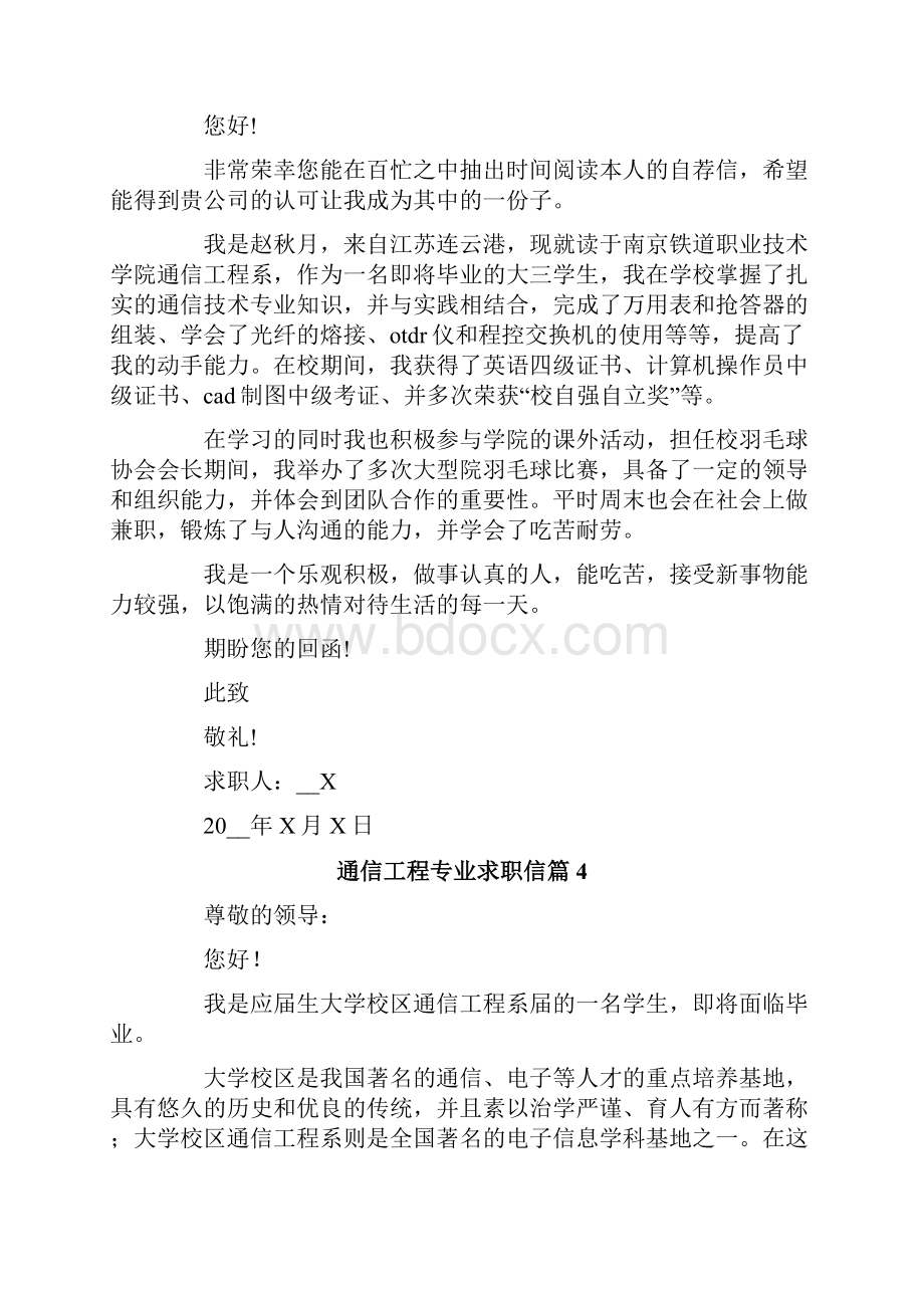 通信工程专业求职信合集六篇.docx_第3页