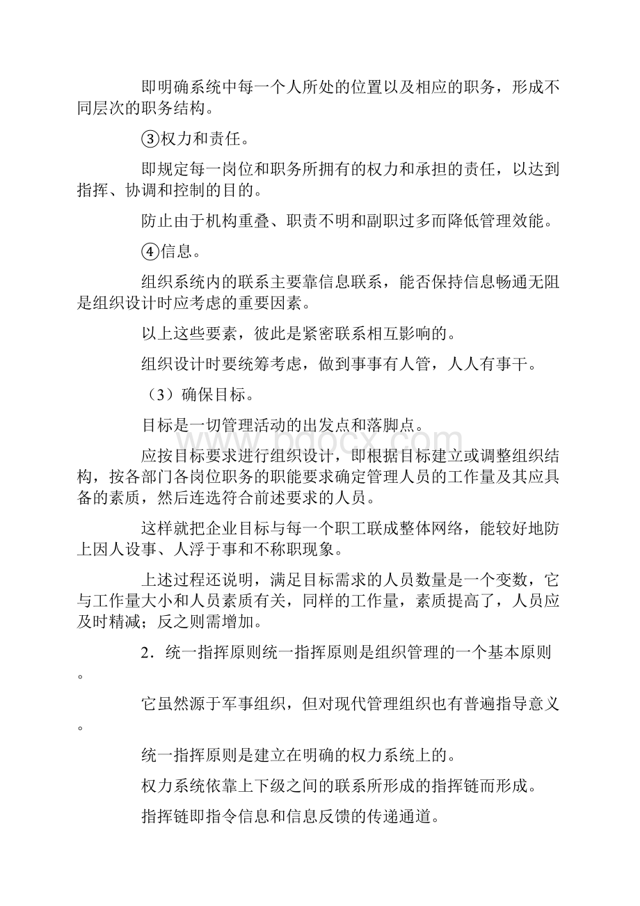 组织结构的设计方法两篇doc.docx_第3页