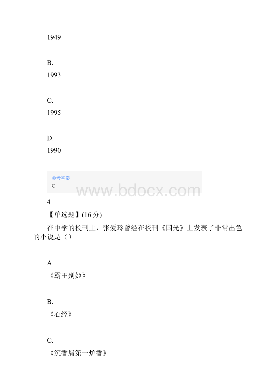 智慧树知道网课《品读张爱玲》课后习题章节测试满分答案.docx_第3页