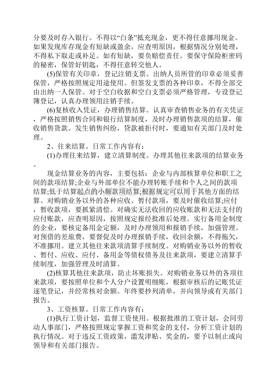 财务出纳工作总结范文 行政单位财务出纳工作总结范文.docx_第2页