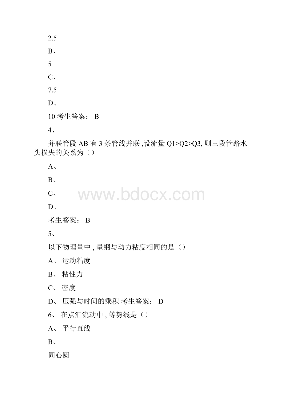 工程流体力学含实验演示.docx_第2页