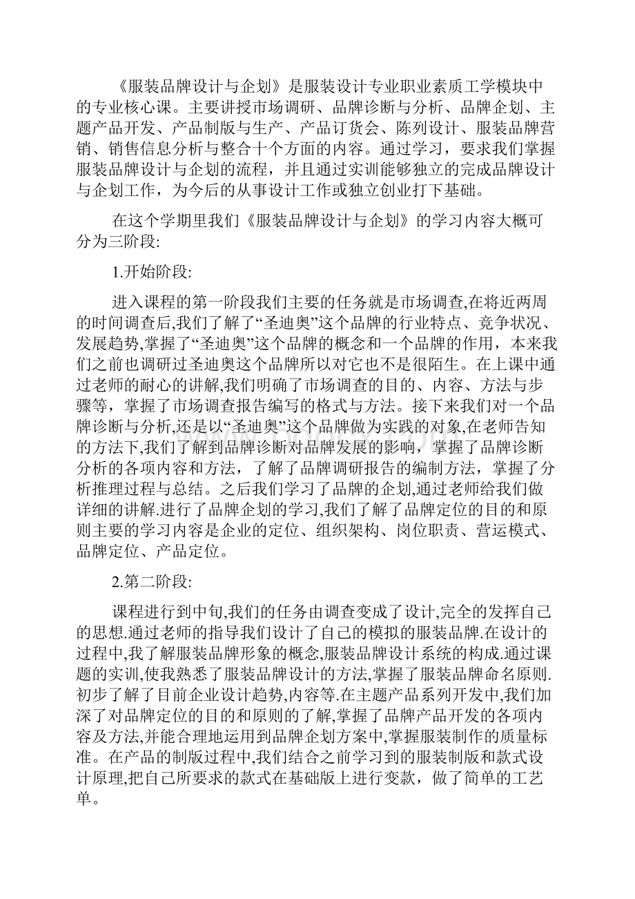 服装设计企划方案精选多篇.docx_第3页