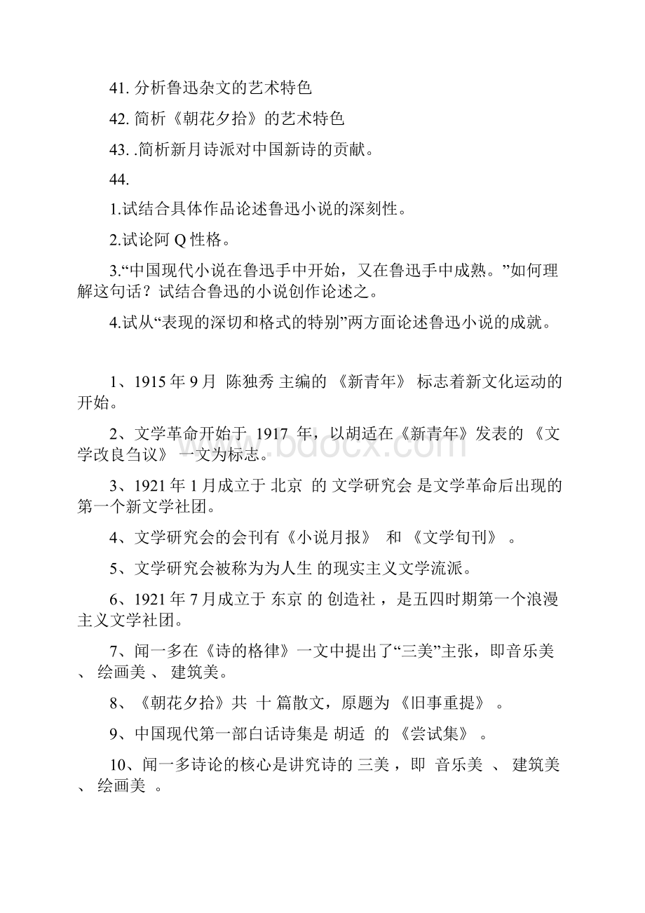 当代文学期末习题经本人整理方便考试翻阅.docx_第3页