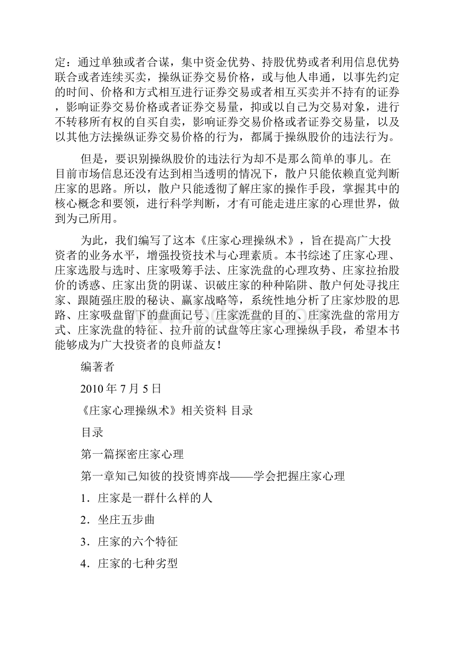 庄家心理操纵术散户与庄家博弈的实战兵法.docx_第2页