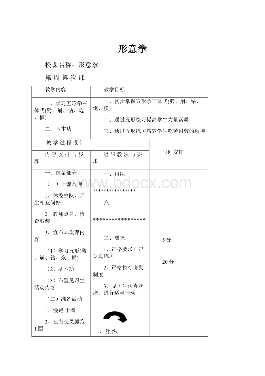 形意拳.docx_第1页