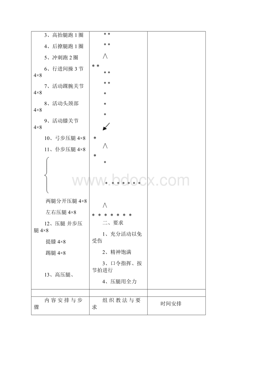 形意拳.docx_第2页