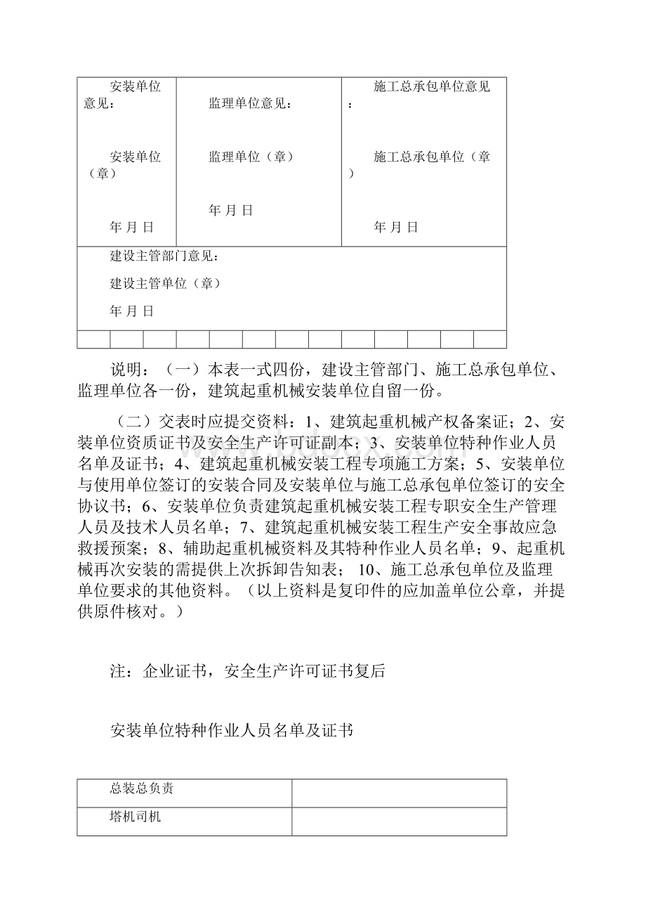 建筑起重机械安装告知表.docx_第2页