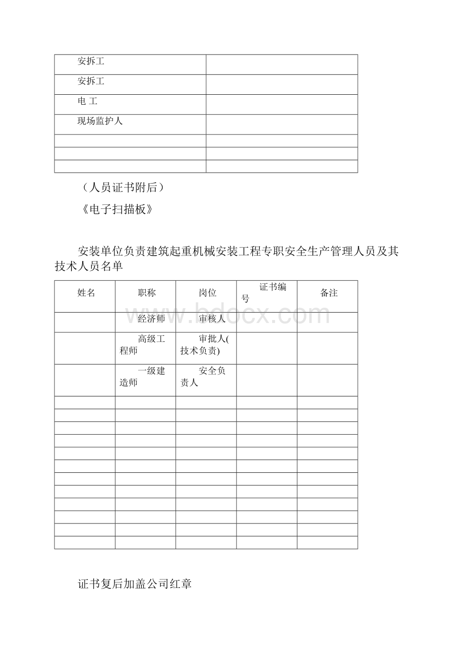 建筑起重机械安装告知表.docx_第3页