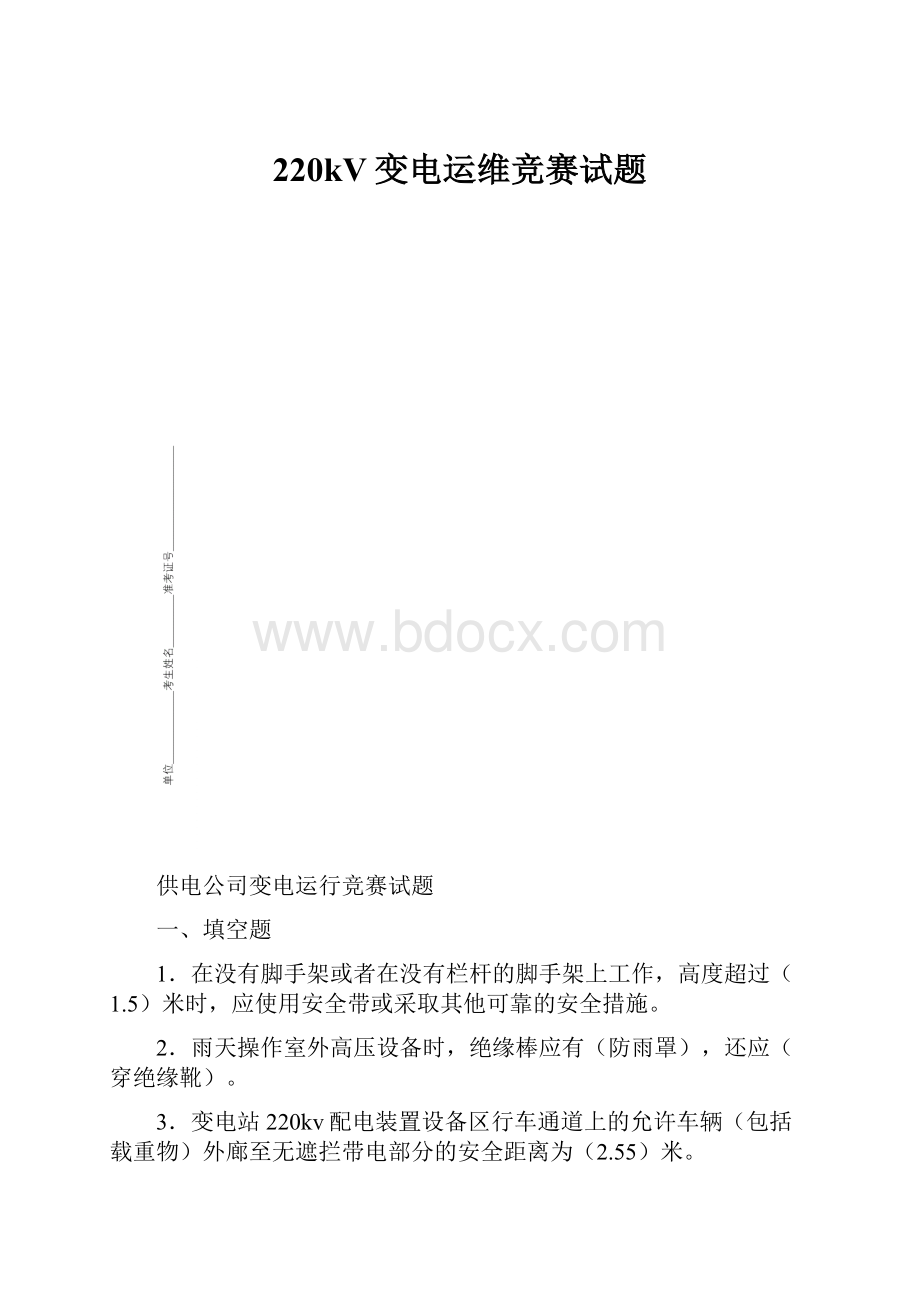 220kV变电运维竞赛试题.docx_第1页