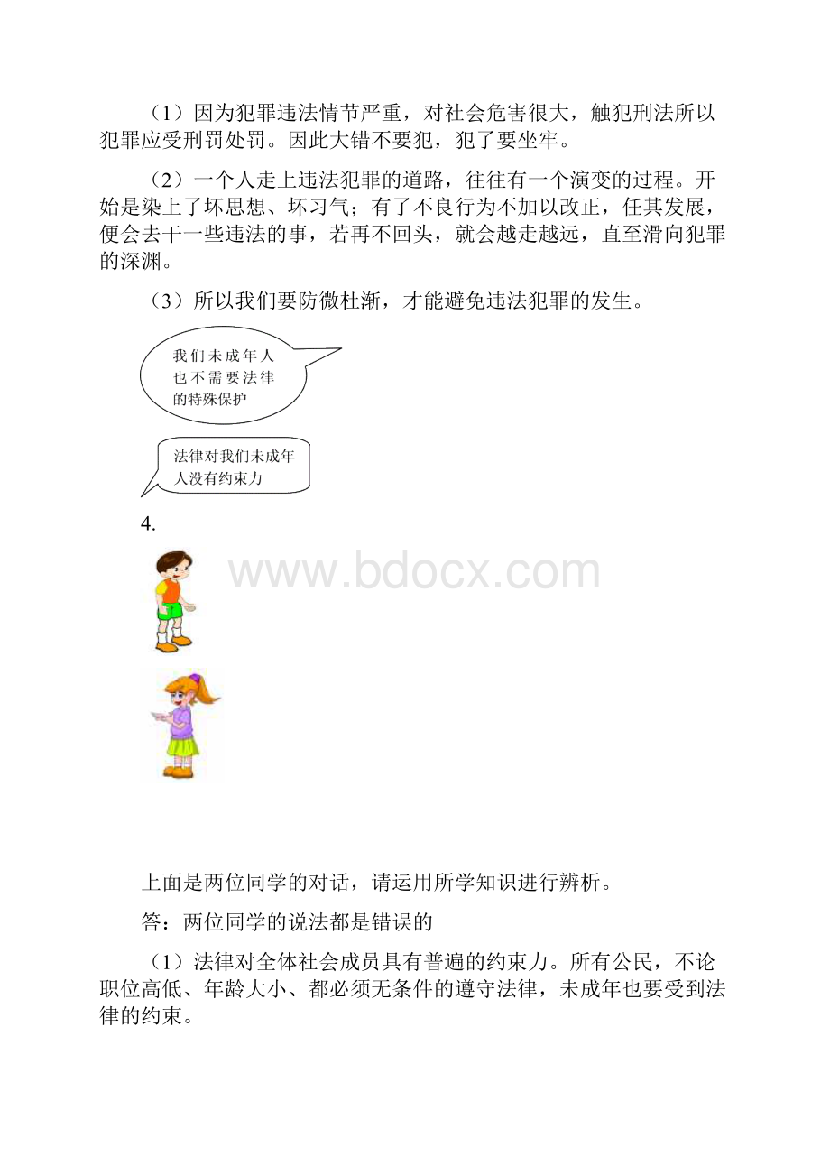 辨析题.docx_第2页