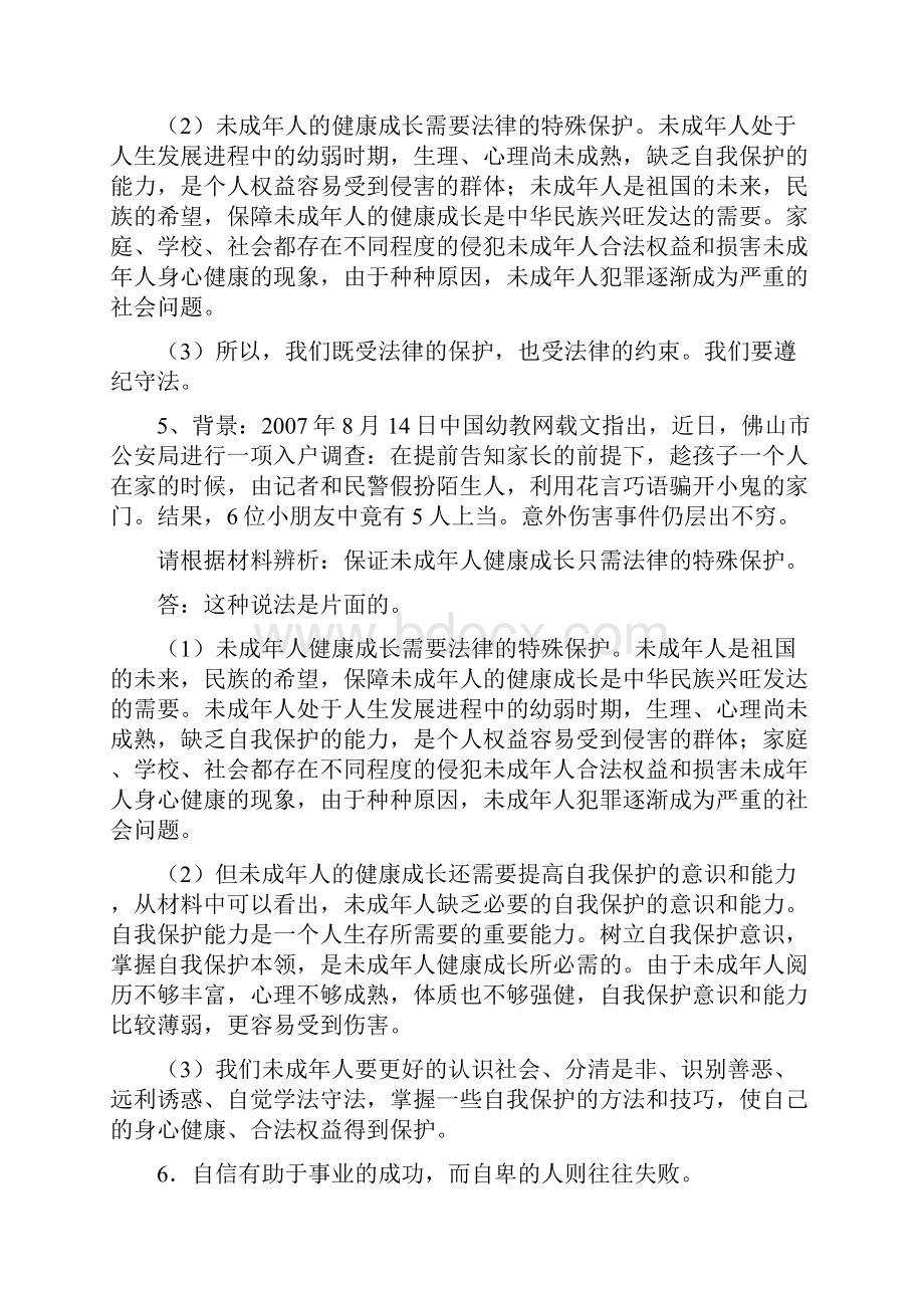 辨析题.docx_第3页