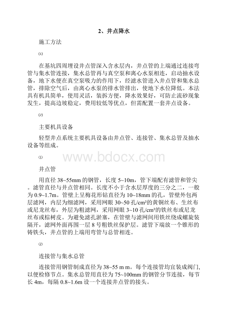 雨水收集系统工程施工方案.docx_第3页