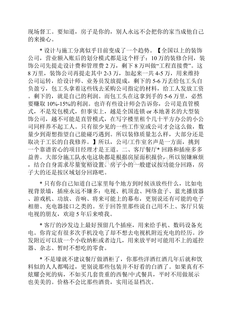 我的几次装修中的一些经验之谈及感悟超接地气.docx_第2页