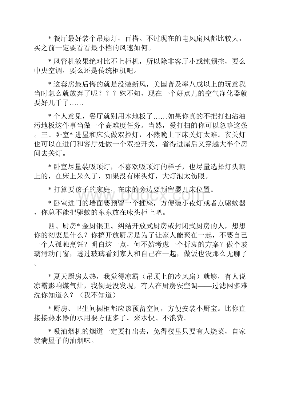 我的几次装修中的一些经验之谈及感悟超接地气.docx_第3页