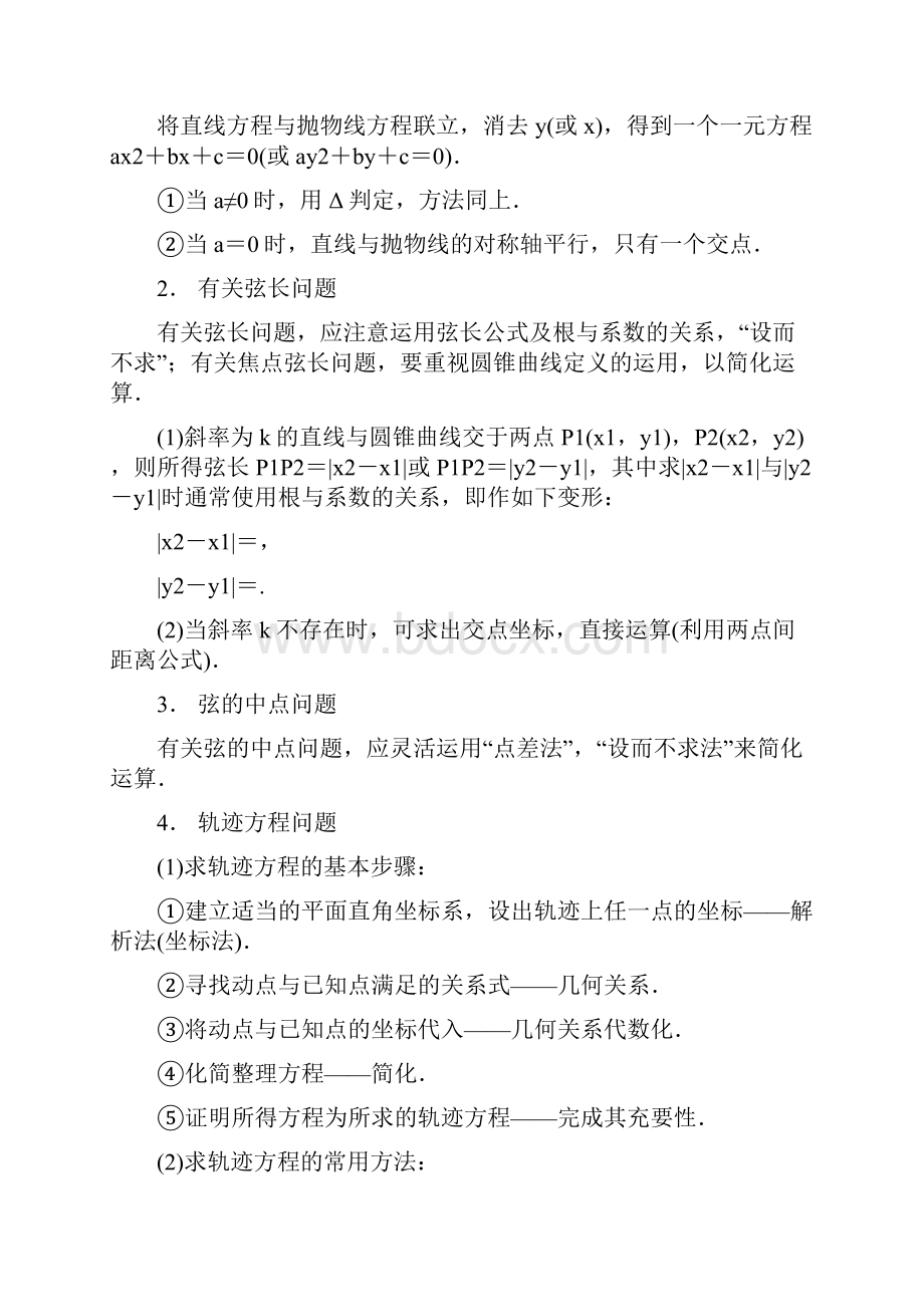 步步高江苏专用理届高三数学《大二轮专题复习与增分策略》专题五第3讲圆锥曲线中地热点问题.docx_第2页