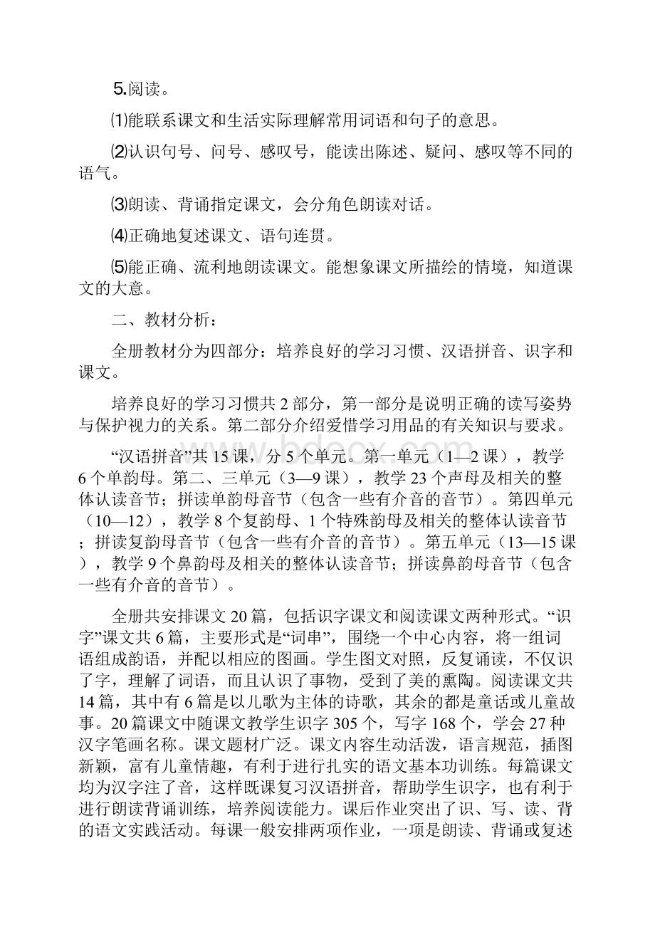 苏教版小学一年级语文第一册教案.docx_第2页