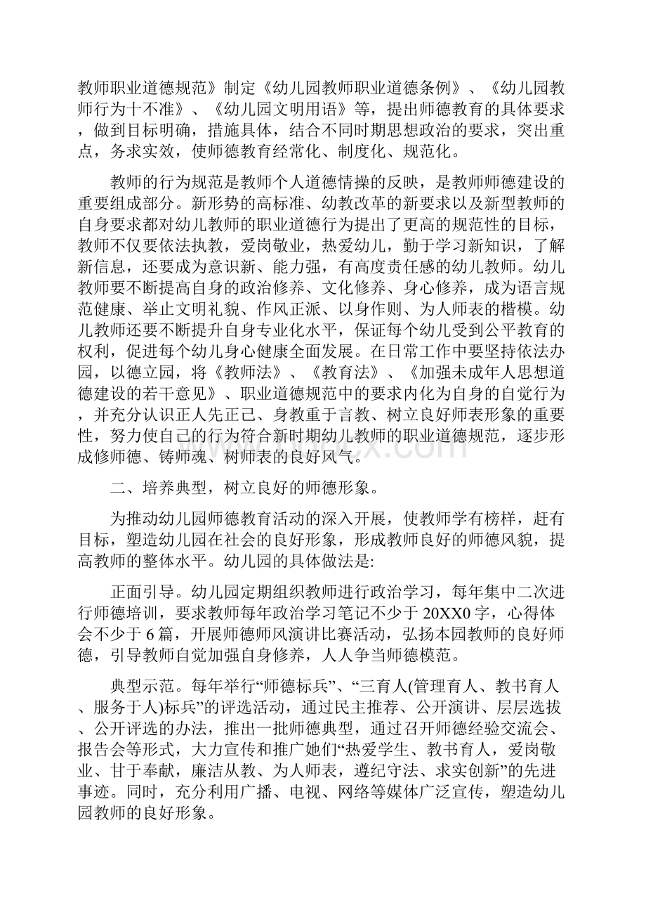 幼师自我分析报告四篇.docx_第3页