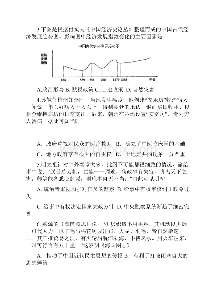 届山东省潍坊市昌乐县高三高考模拟历史试题解析版.docx_第2页