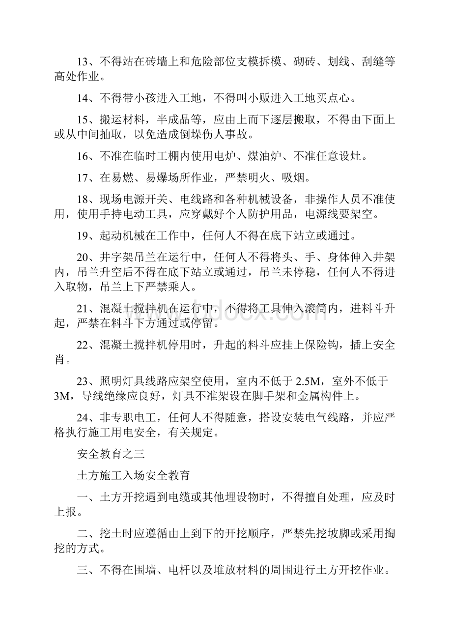 工人进场安全教育.docx_第2页